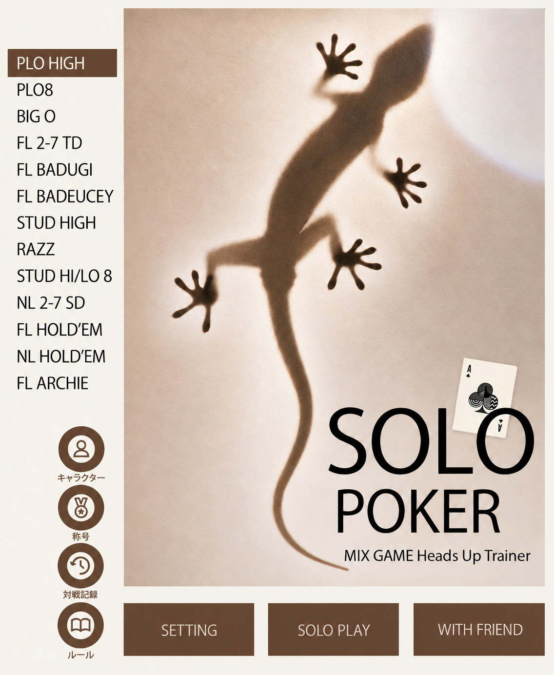 ヤモリの影とSOLO POKER。MIX GAME Heads Up Trainer